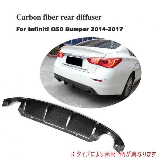 カーボンファイバー リア バンパー ディフューザー リップ スポイラー 適用: インフィニティ Q50 バンパー 2014-2017 エキゾースト CF AL-DD-7973
