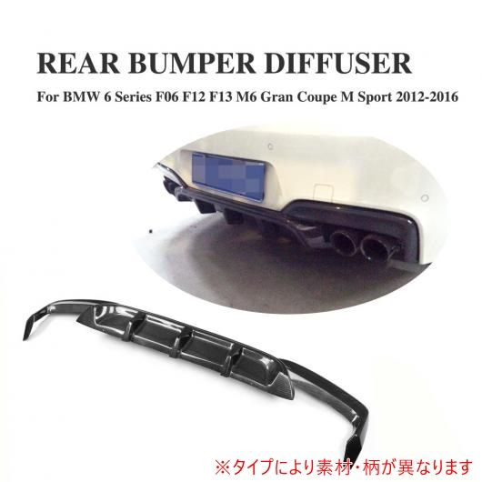 車用外装パーツ 640i 650i ABS 未塗装 リア バンパー ディフューザー プロテクター 適用: BMW F12 F13 F06 640D 650D M パッケージ＆リアル M6 2012-2017 FRP AL-DD-7981 AL