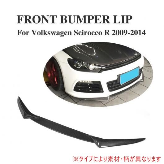 車用外装パーツ 3個 フロント バンパー カバー エクステンション リップ チン スポイラー 適用: VW シロッコ R バンパー 2009-2014 FRP AL-DD-7989 AL