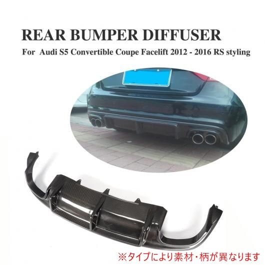 車用外装パーツ リア ディフューザー フェイスリフト 適用: アウディ A5 Sライン S5 コンバーチブル クーペ 2012-2016 除く 適用: A5 スタンダード カーボンファイバー AL-DD-8006 AL 67,084円