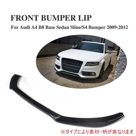 車用外装パーツ フロント バンパー リップ スポイラー エプロン 適用: アウディ A4 B8 S4 Sライン バンパー 2009 2010 2011 2012 FRP AL-DD-8087 AL