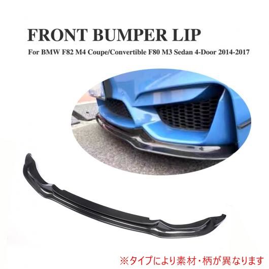 車用外装パーツ 適用: F80 F82 F83 M3 M4 フロント リップ 適用: BMW F80 M3 セダン F82 M4 クーペ F83 M4 2012-2017 カーボンファイバー AL-DD-8102 AL