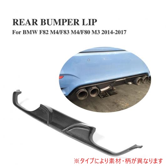車用外装パーツ リア バンパー リップ ディフューザー スポイラー 適用: BMW F82 M4 F83 M4 F80 M3 セダン 4ドア 2014-2017 FRP AL-DD-8107 AL