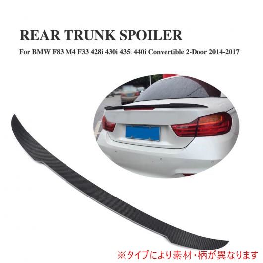 車用外装パーツ F83 リア トランク ブート リップ スポイラー ウイング 適用: BMW 4 シリーズ F83 M4 F33 428i 430i 435i 440i 2ドア コンバーチブル 2014-2017 カーボンファイバー AL-DD-8119 AL