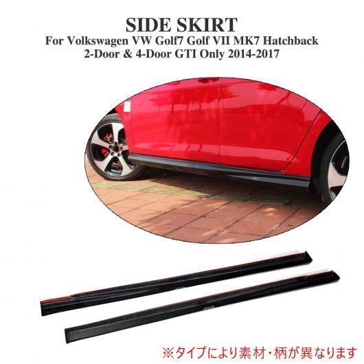 車用外装パーツ サイド バンパー スカート エプロン 適用: フォルクスワーゲン VW ゴルフ 7 VII MK7 GTI 2014-2017 2個セット FRP AL-DD-8154 AL