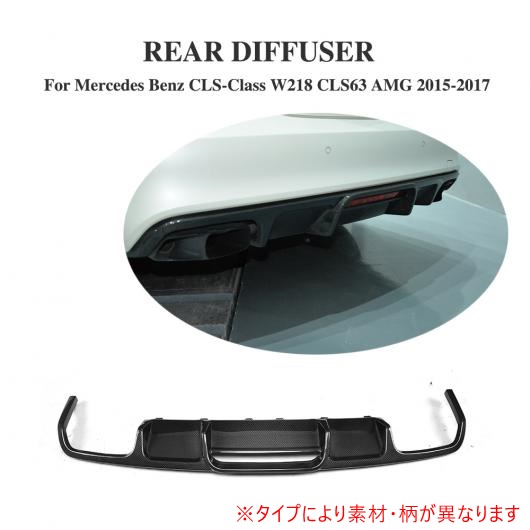 車用外装パーツ リア レース ディフューザー リップ スポイラー 適用: メルセデスベンツ CLSクラス W218 CLS63 AMG セダン 4ドア 2015-2017 FRP AL-DD-8166 AL