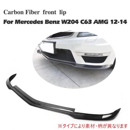 車用外装パーツ フロント バンパー リップ スポイラー エプロン 適用: メルセデスベンツ C-CLASS W204 C63 AMG 2012-2014 FRP AL-DD-8217