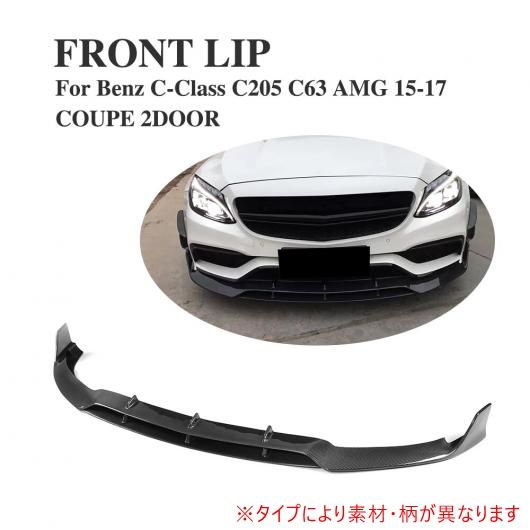 車用外装パーツ フロント バンパー リップ チン 適用: メルセデスベンツ C205 C63 AMG S クーペ コンバーチブル C180 C200 C260 2015-2017 FRP AL-DD-8230 AL
