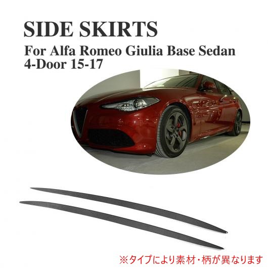 車用外装パーツ サイド スカート エプロン バンパー モールディング トリム ステッカー 適用: アルファ ロミオ ジュリア クアドリフォリ