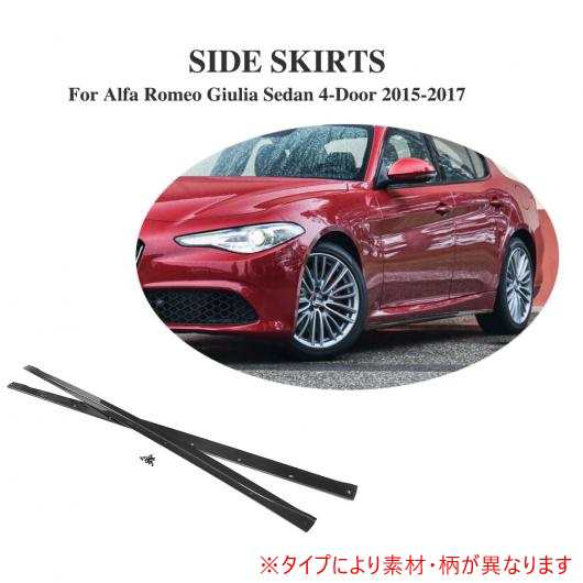 車用外装パーツ サイド スカート エプロン バンパー モールディング トリム 適用: アルファ ロミオ ジュリア セダン 4 ドア 2015-2017 FR