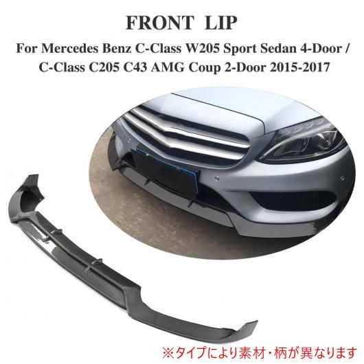 車用外装パーツ レーシング フロント バンパー リップ 適用: メルセデスベンツ Cクラス W205 スポーツ C205 C43 AMG 2015 2016 2017 カーボンファイバー AL-DD-8247 AL