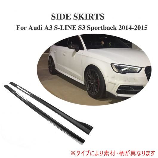 車用外装パーツ サイド スカート エプロン バンパー モールディング トリム 適用: アウディ A3 S ライン S3 4 ドア 2014 2017 2個 除外:A3 スタンダード FRP AL-DD-8259 AL