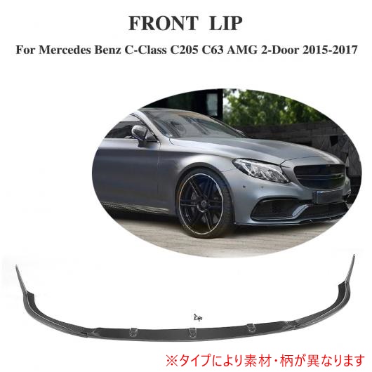 車用外装パーツ レーシング フロント バンパー リップ 適用: メルセデスベンツ Cクラス C205 C63 AMG クーペ 2ドア 2015-2017 カーボンファイバー AL-DD-8283 AL