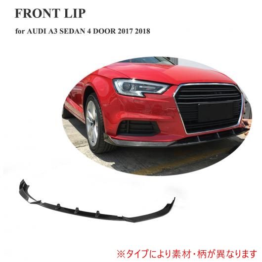 車用外装パーツ レーシング フロント バンパー リップ スポイラー 適用: アウディ A3 セダン 4 ドア 2017 2018 適用: スタンダード バンパー FRP ブラック AL-DD-8326 AL