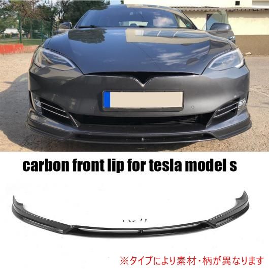 車用外装パーツ レーシング フロント バンパー リップ 適用: テスラ モデル S 70D P85D 90D P100D セダン 4 ドア 16-17 カーボンファイバー AL-DD-8340 AL