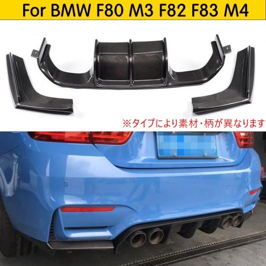 車用外装パーツ 適用: M3 M4 リア バンパー ディフューザー スプリッタ 適用: BMW F80 M3 F82 F83 M4 2012-2019 3個セット FRP AL-DD-8386 AL