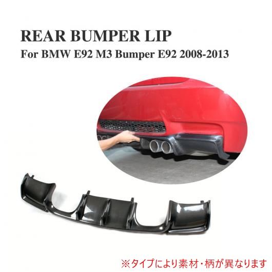 車用外装パーツ E92 リア ディフューザー スポイラー 適用: BMW E92 M3 バンパー クーパー＆コンバーチブル 2007-2013 リア バンパー カーボンファイバー AL-DD-8387 ALの通販は 28,048円