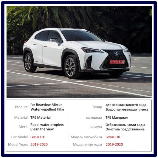 適用: レクサス UX UX200 UX250H 200 250 250H 2019〜2020 バックミラー ミラー 保護 フィルム 防水 防雨 アンチ フォグ ステッカー スクエア 175mm×200mm AL-FF-2165 AL_3