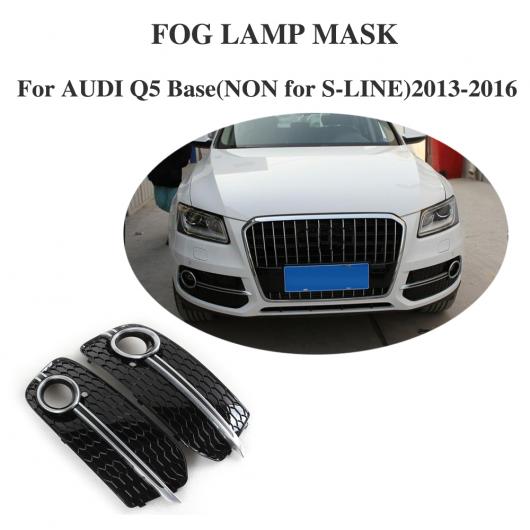 フロント フォグランプ フード マスク カバー メッシュ グリル キャップ 適用: アウディ/AUDI Q5 スタンダード SUV 4ドア 2013-2016 ABS クローム AL-II-0943 AL