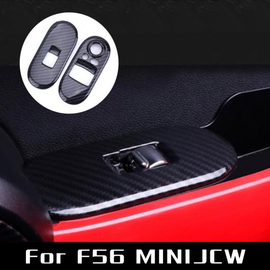 インテリア ウインドウ スイッチ トリム デカール 適用: ミニ/MINI（BMW） クーパー S JCW F56 2ピース セット ステッカー AL-II-3004 AL