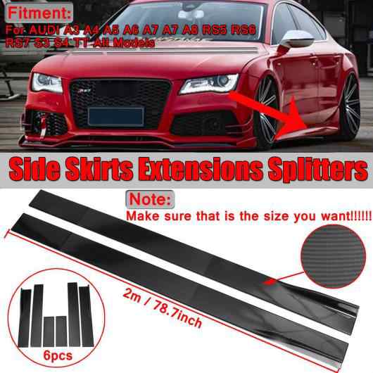 カーボンファイバー調 2M ユニバーサル サイド スカート エクステンション スプリッタ リップ 適用: アウディ/AUDI A3 A4 A5 A6 A7 A8 Q3 Q5 Q7 RS5 RS6 RS7 S3 S4 AL-II-3624 ALの通販は