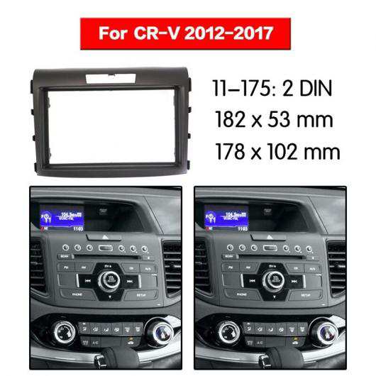 適用: ホンダ CRV CR-V 2012-2017 ラジオ 2 DIN 7インチ DVD ユニバーサル フレーム ステレオ パネル ダッシュボード キット AL-JJ-5158