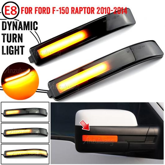 ダイナミック ウインカー 適用: フォード/FORD F150 可変バルブ ラプター 2009-2014 F-150 LED ウインカー シーケンシャル サイド ミラー インジケーター ライト エクステリア 方向 AL-JJ-6778 AL