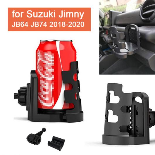AL ウォーター カップ ボトル ホルダー 適用: スズキ ジムニー JB64 JB74 2018-2020 ユニバーサル ブラケット 電話 ドリンク カップホルダー スタンド オーガナイザー AL-KK-4824