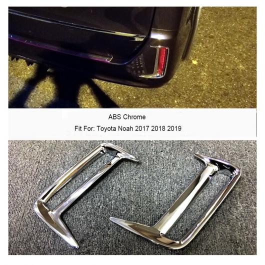 AL ABS クローム リア テール フォグランプ ライト カバー トリム ガーニッシュ 適用: 2017 2018 2019 トヨタ ノア アクセサリー ステッカー AL-KK-8744