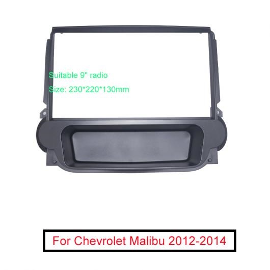 2DIN ラジオ ステレオ フレーム 適用: シボレー/CHEVROLET マリブ 9インチ ビッグ スクリーン CD/DVD プレーヤー フェイス ダッシュ マウント トリム キット AL-LL-6216 AL