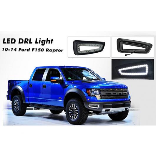 ホワイト LED デイタイム ランニング ライト 適用: フォード/FORD F150 ラプター 可変バルブ 2010-2014 AL-MM-5630 AL