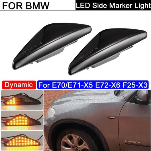 2ピース スモーク LED サイドマーカー ランプ ダイナミック アンバー ターンシグナルライト 適用: BMW E70/E71 X5 2007-2014 E71-X6 2008-2014 F25-X3 2011-2015 AL-MM-5811 AL