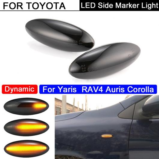 2ピース エラー スモーク LED サイドマーカー ライト ダイナミック アンバー ウインカー ウインカー インジケーター ランプ 適用: トヨタ ヤリス ヴィッツ RAV4 オーリス カローラ AL-MM-5816 AL