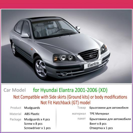 マッド ガード フラップ 泥よけ 適用: ヒュンダイ/現代/HYUNDAI エラントラ 2001〜2006 XD フロント リア 2002 2003 2004 2005 AL-NN-1917 AL_2