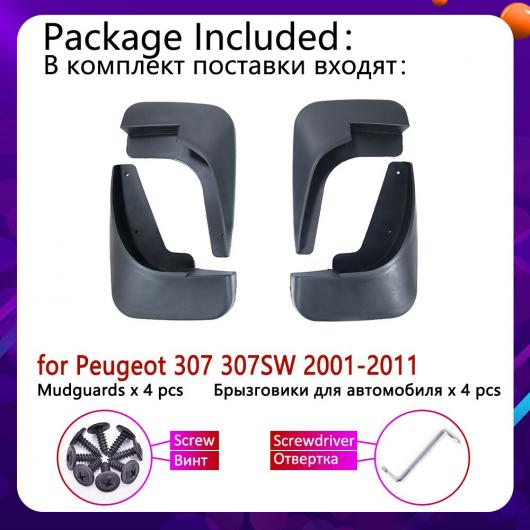 マッド ガード フラップ 泥よけ 適用: プジョー/PEUGEOT 307 307SW 2001〜2011 2002 2003 2004 2005 2006 2007 2008 2009 2010 AL-NN-1919 AL_1