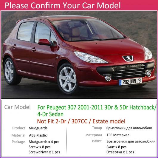 マッド ガード フラップ 泥よけ 適用: プジョー/PEUGEOT 307 307SW 2001〜2011 2002 2003 2004 2005 2006 2007 2008 2009 2010 AL-NN-1919 AL_2