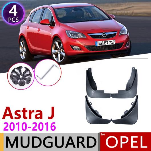 マッド ガード フラップ 泥よけ 適用: オペル/OPEL ボクスホール/VAUXHALL アストラ J ビュイック/BUICK ベラーノ 2010〜2016 2011 2012 2013 2014 2015 AL-NN-1927 AL