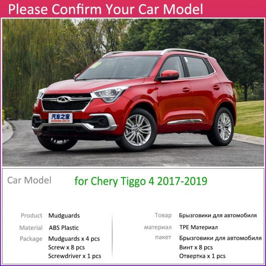 マッド ガード フラップ 泥よけ 4ピース フロント リア 適用: 奇瑞汽車 TIGGO4 Tiggo 4 5X 2017 2018 2019 AL-NN-1957 AL_2