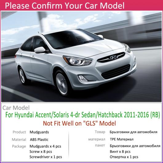 マッド ガード フラップ 泥よけ 適用: ヒュンダイ/現代/HYUNDAI アクセント ソラリス RB 2011〜2016 2012 2013 2014 2015 AL-NN-2153 AL_2