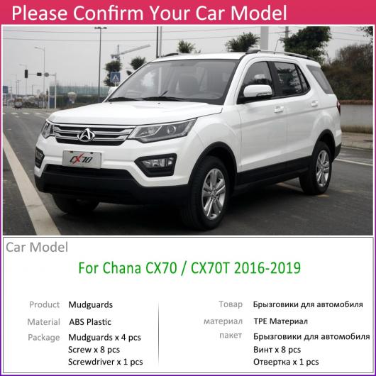 マッド ガード フラップ 泥よけ 適用: 長安汽車 長安汽車 CX70 CX70T 2016〜2019 フロント リア 2017 2018 適用: 長安汽車 CX70・適用: 長安汽車 CX70T AL-NN-2204 AL_3