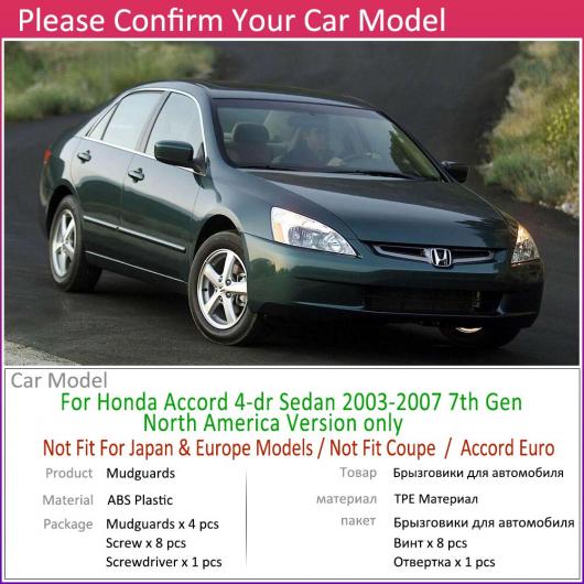 マッド ガード フラップ 泥よけ 4ピース 適用: ホンダ アコード セダン 2003〜2007 2004 2005 2006 第7世代 AL-NN-2213 AL
