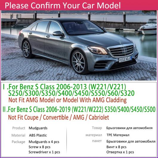 マッド ガード フラップ 泥よけ 適用: メルセデス ベンツ S クラス W221 V221 W222 2006〜2019 2010 S350 S400 S450 2006-2013 W221・2014-2019 W222 AL-NN-2280 AL_3