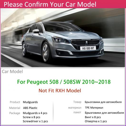 マッド ガード フラップ 泥よけ 適用: プジョー/PEUGEOT 508 SW 508SW 2010〜2018 2011 2012 2013 2014 2015 2016 2017 AL-NN-2314 AL