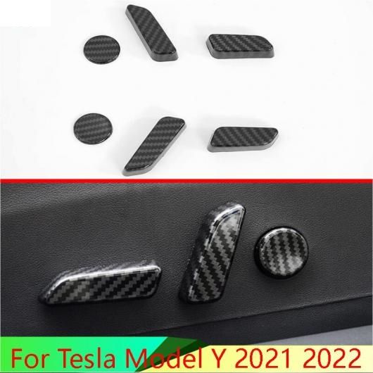 適用: テスラ/TESLA モデル Y 2021 2022 カーボンファイバー調 インテリア インナー シート アジャスター 調整 スイッチ ノブ ボタン カバー トリム AL-QQ-3324 AL