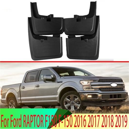 適用: フォード/FORD ラプター F150 F-150 2016 2017 2018 2019 マッド フラップ スプラッシュ ガード マッドガード フェンダー 4ピース/セット AL-QQ-4617 AL