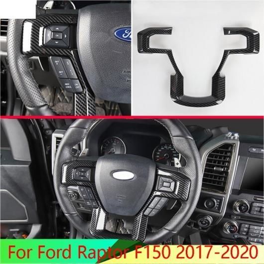 適用: フォード/FORD ラプター F150 2017-2020 カーボンファイバー調 ステアリング ホイール パネル カバー ベゼル トリム バッジ モールディング ガーニッシュ AL-QQ-5109 AL