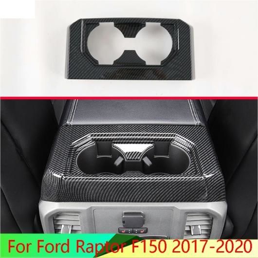 適用: フォード/FORD ラプター F150 2017-2020 カーボンファイバー調 リアシート ドリンク カップホルダー クローム トリム カバー ベゼル サラウンド フレーム スタイリング AL-QQ-5119 AL