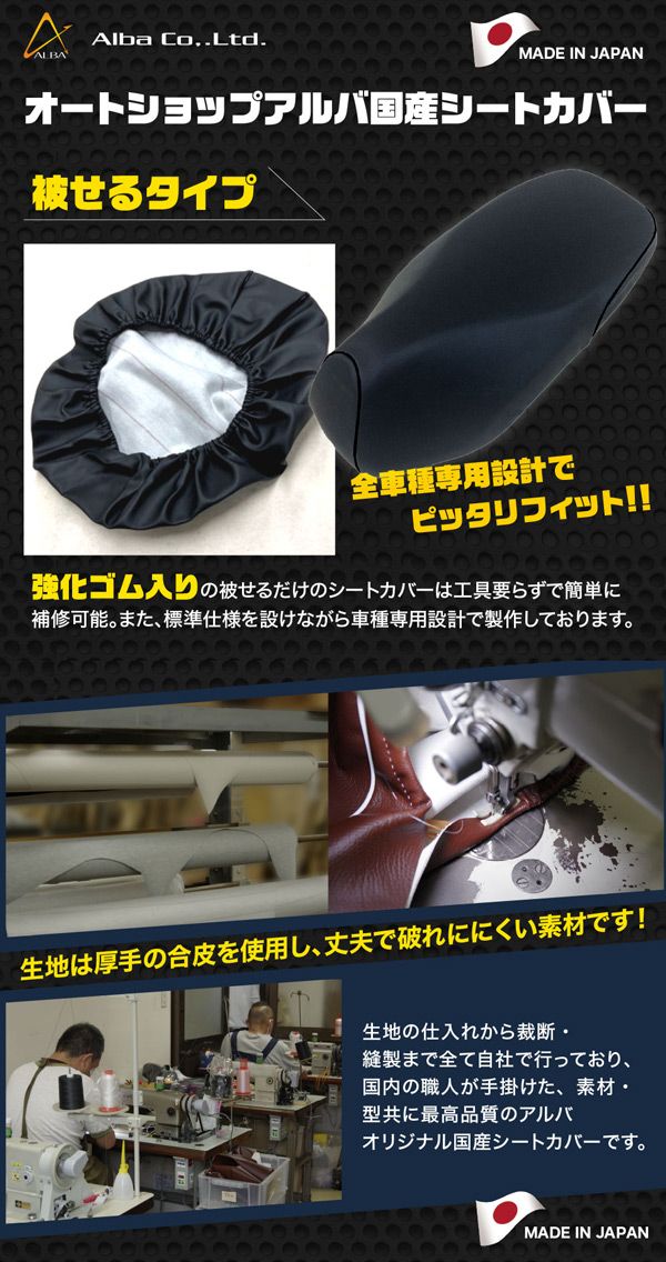 こー様オーダー確認用 アルバ/ALBA 国産シートカバー 黒エンボス・赤パイピング 被せる
