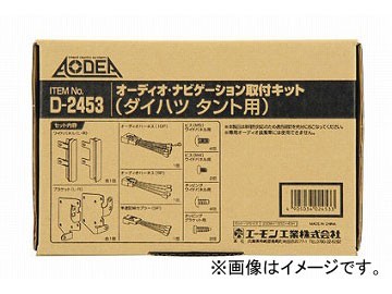 エーモン オーディオ・ナビゲーション取付キット(ダイハツ タント用) D2453の通販は