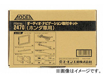 エーモン オーディオ・ナビゲーション取付キット(ホンダ車用) H2470の通販は